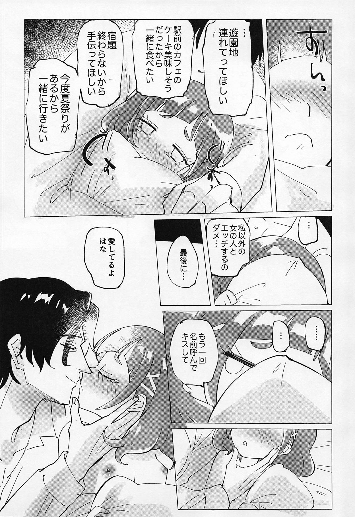 (レインボーフレーバー20) [まな板絶壁 (ユミキチ)] 大人のお姉さんになるんだもんっ (HUGっと!プリキュア)