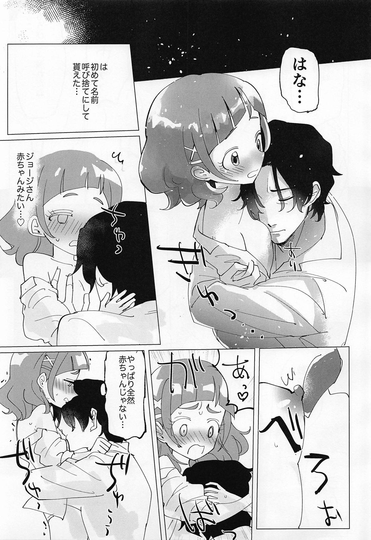 (レインボーフレーバー20) [まな板絶壁 (ユミキチ)] 大人のお姉さんになるんだもんっ (HUGっと!プリキュア)