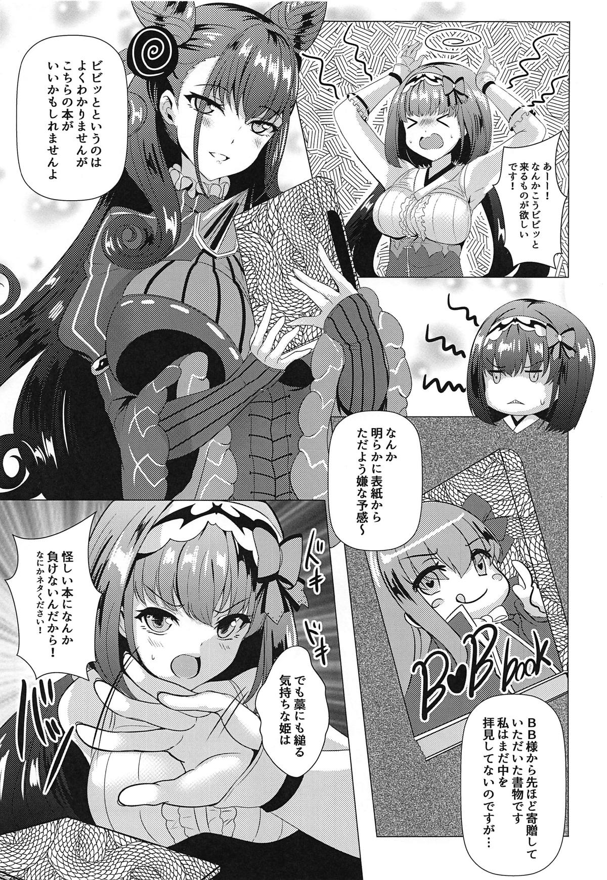 (COMIC1☆15) [ソチコチ (そらモチ)] 本ノ悪イ虫 (Fate/Grand Order)