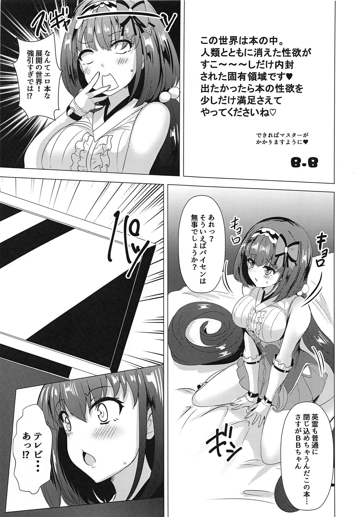 (COMIC1☆15) [ソチコチ (そらモチ)] 本ノ悪イ虫 (Fate/Grand Order)