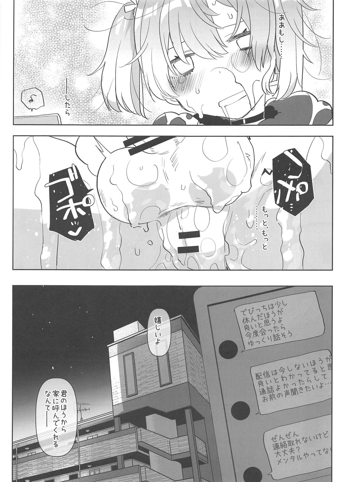 (#にじそうさく02) [愛昧亭 (愛昧亭うまみ)] あの新人萌え声生主が最近配信しなくなった驚きの理由とは… (でびっち)