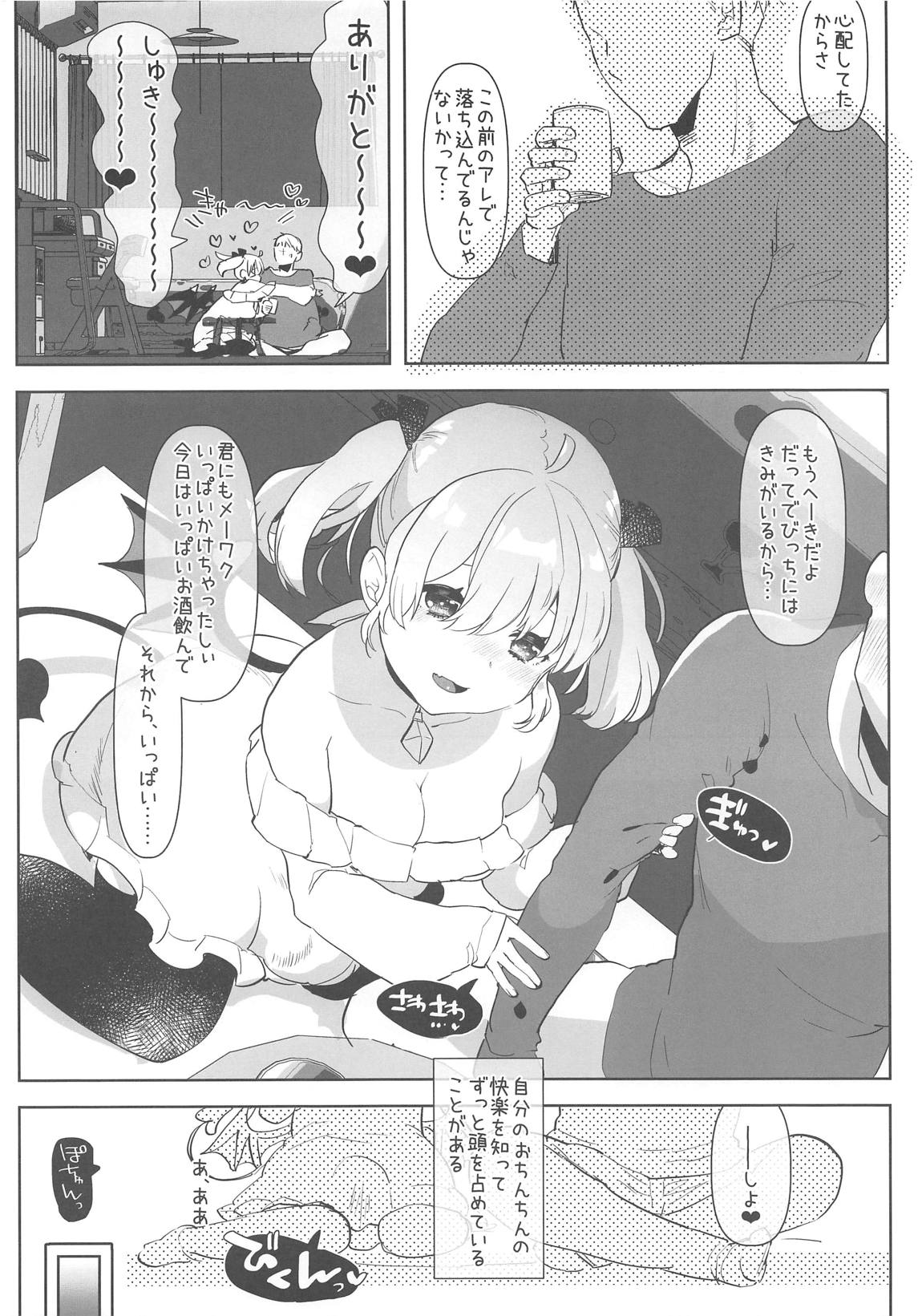 (#にじそうさく02) [愛昧亭 (愛昧亭うまみ)] あの新人萌え声生主が最近配信しなくなった驚きの理由とは… (でびっち)