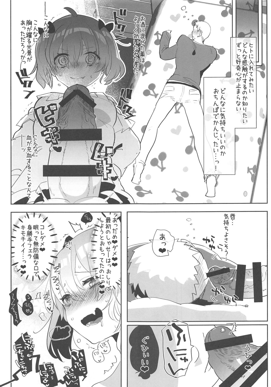 (#にじそうさく02) [愛昧亭 (愛昧亭うまみ)] あの新人萌え声生主が最近配信しなくなった驚きの理由とは… (でびっち)