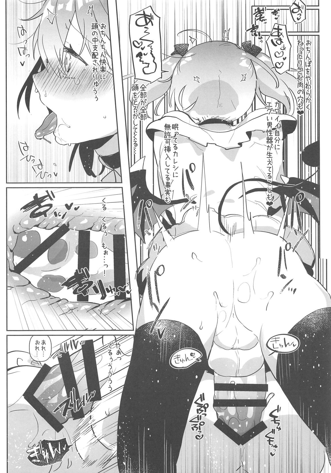 (#にじそうさく02) [愛昧亭 (愛昧亭うまみ)] あの新人萌え声生主が最近配信しなくなった驚きの理由とは… (でびっち)