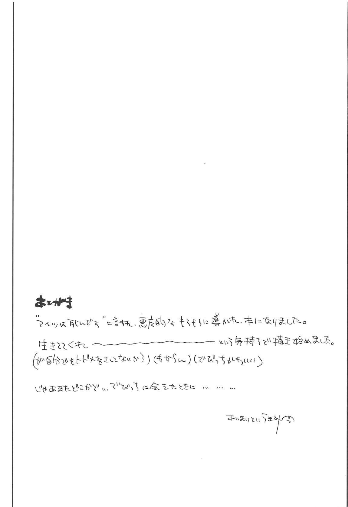 (#にじそうさく02) [愛昧亭 (愛昧亭うまみ)] あの新人萌え声生主が最近配信しなくなった驚きの理由とは… (でびっち)