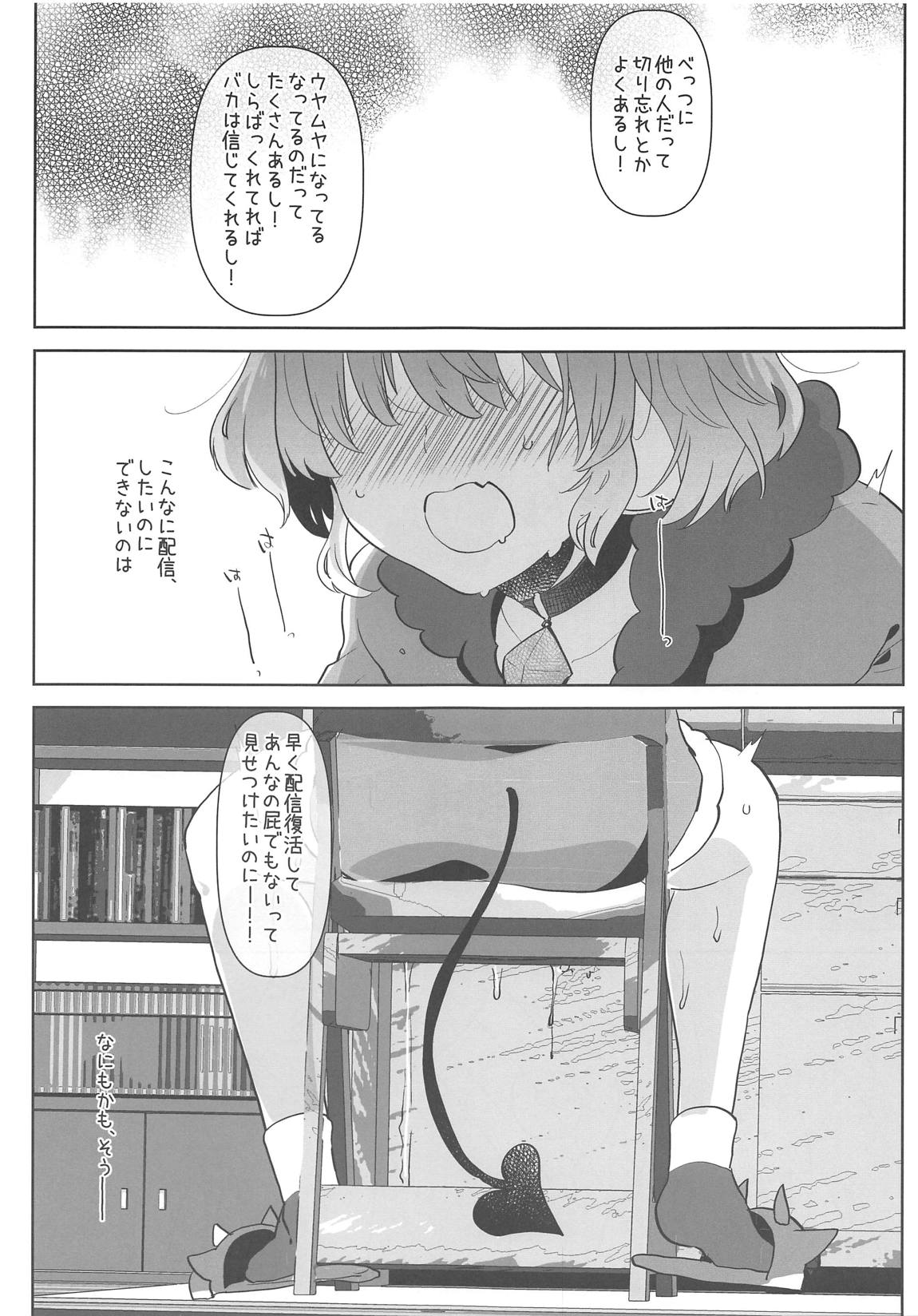 (#にじそうさく02) [愛昧亭 (愛昧亭うまみ)] あの新人萌え声生主が最近配信しなくなった驚きの理由とは… (でびっち)