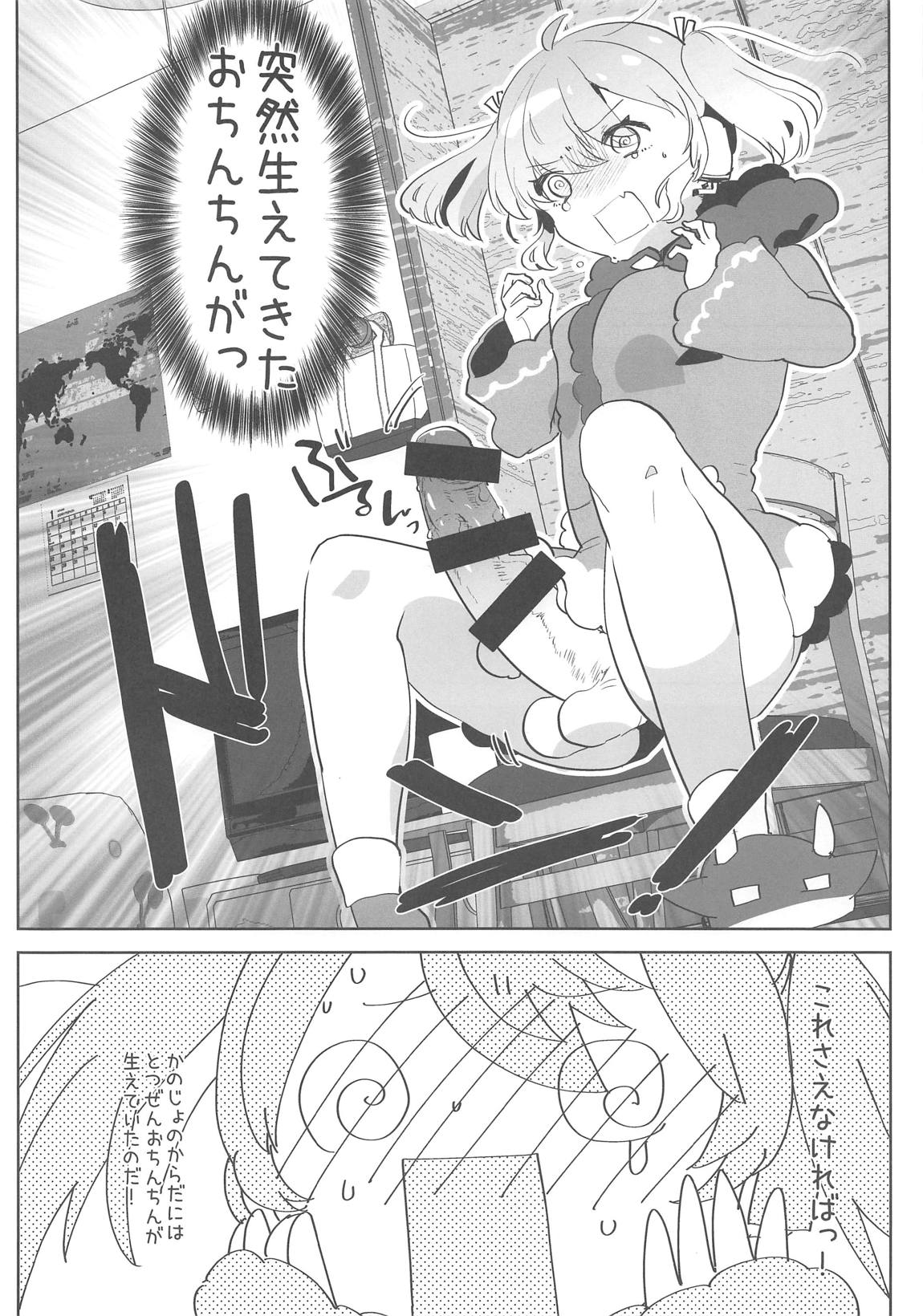 (#にじそうさく02) [愛昧亭 (愛昧亭うまみ)] あの新人萌え声生主が最近配信しなくなった驚きの理由とは… (でびっち)