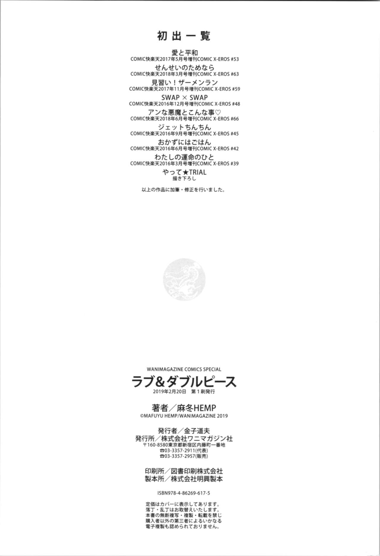 [麻冬HEMP] ラブ＆ダブルピース