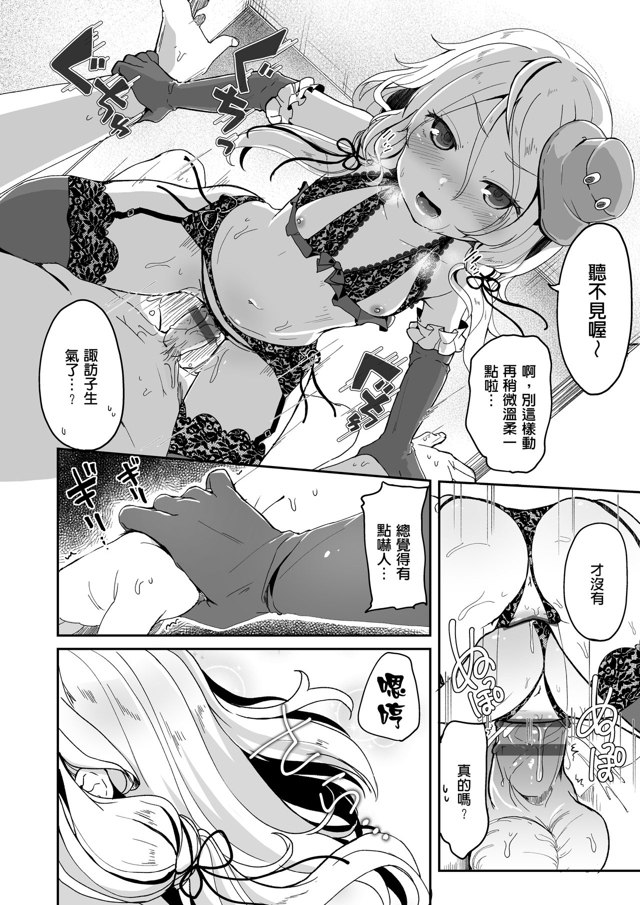 [毛玉牛乳 (玉之けだま)] 僕の幼な妻 (東方Project) [中国翻訳] [DL版]