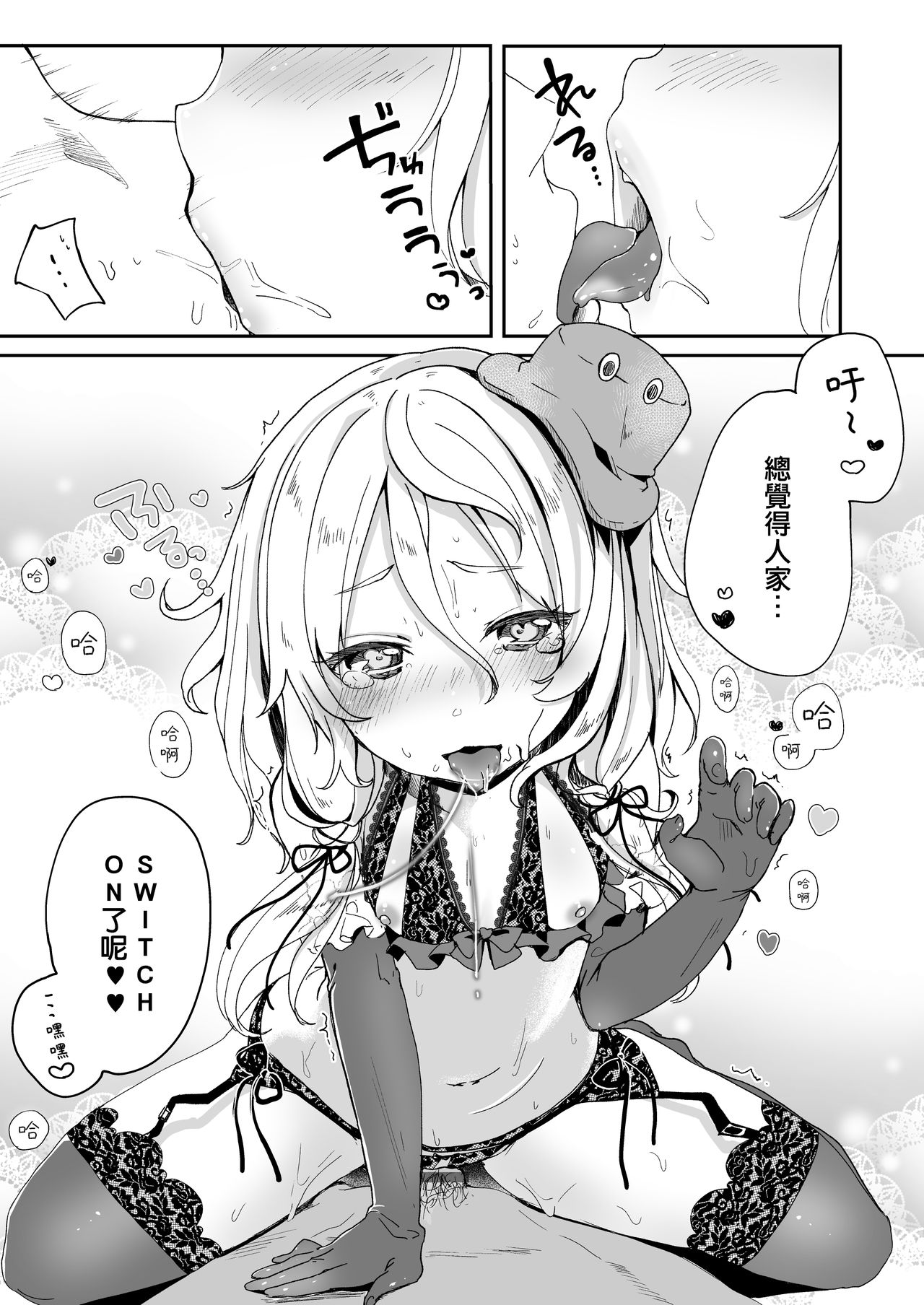 [毛玉牛乳 (玉之けだま)] 僕の幼な妻 (東方Project) [中国翻訳] [DL版]