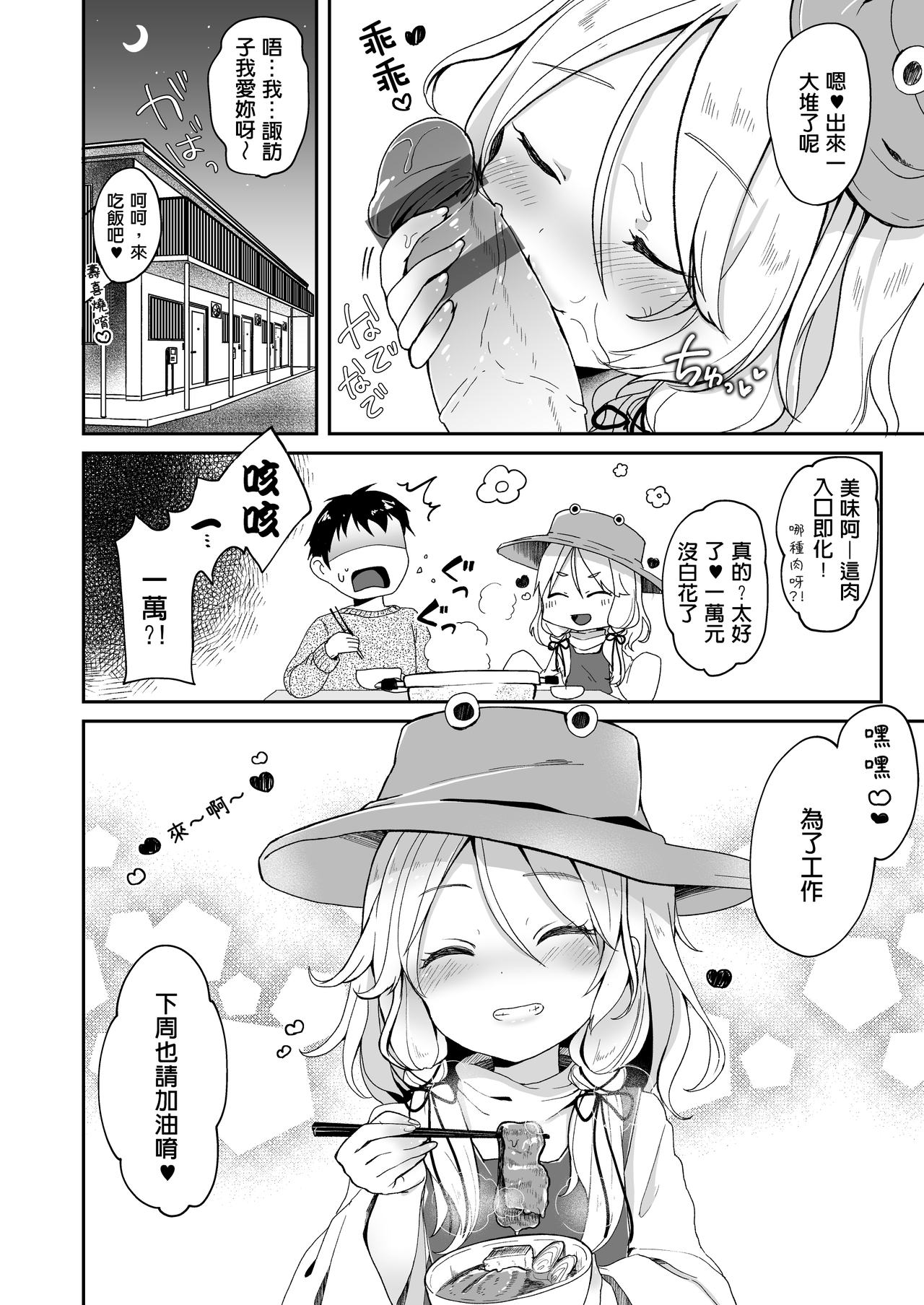 [毛玉牛乳 (玉之けだま)] 僕の幼な妻 (東方Project) [中国翻訳] [DL版]