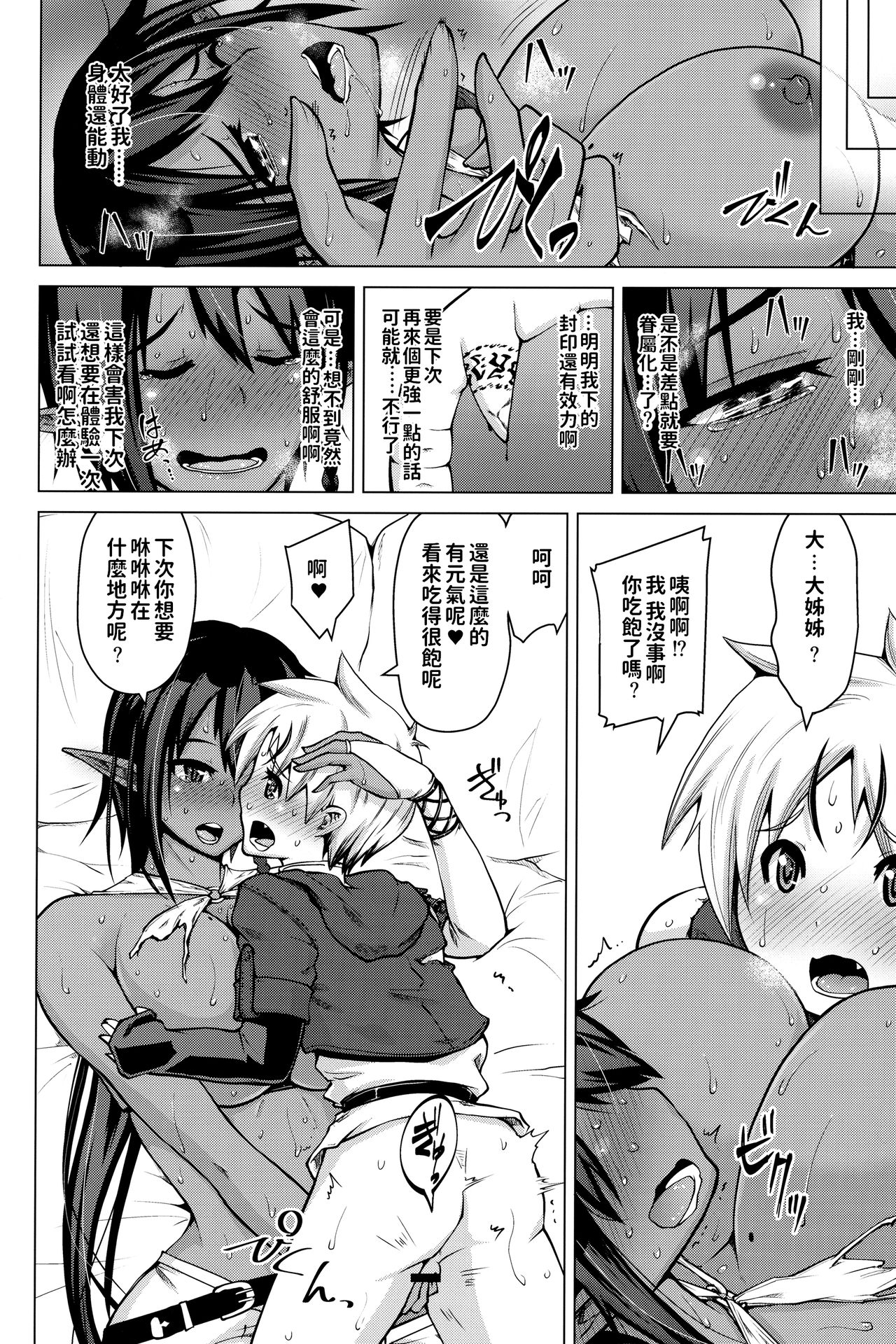 (C91) [備前泥舟工房 (備前泥舟)] 褐色エルフとちいさな吸血鬼 [中国翻訳]