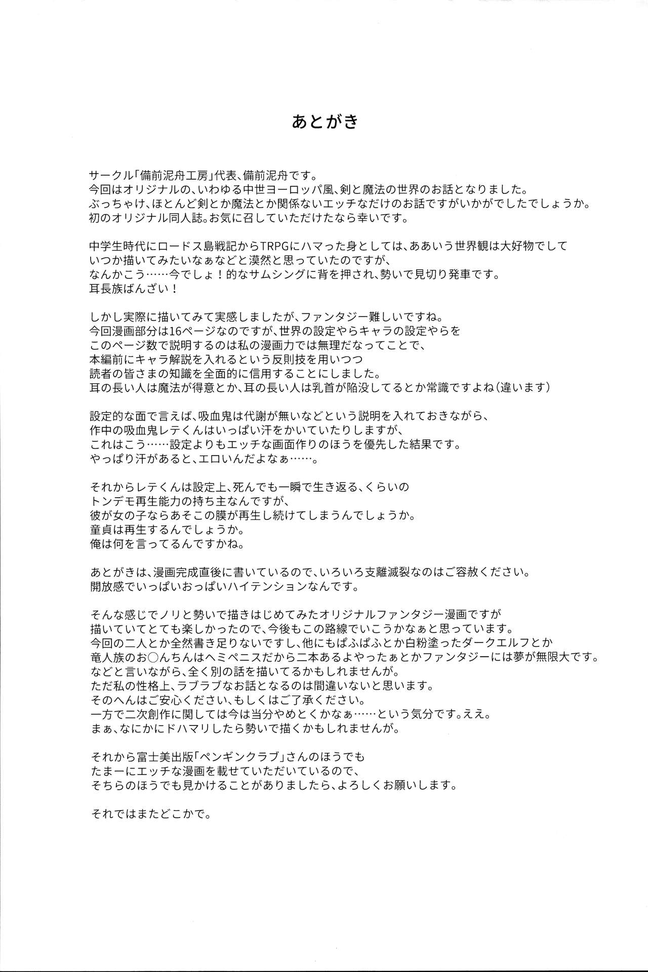 (C91) [備前泥舟工房 (備前泥舟)] 褐色エルフとちいさな吸血鬼 [中国翻訳]