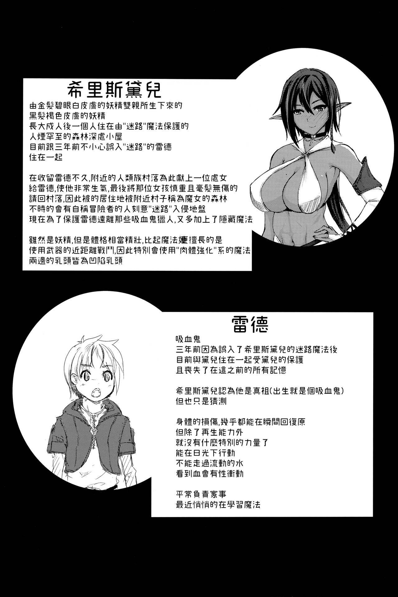 (C91) [備前泥舟工房 (備前泥舟)] 褐色エルフとちいさな吸血鬼 [中国翻訳]