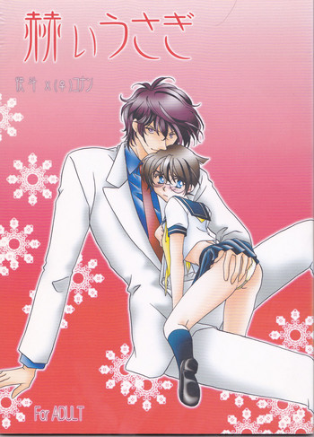 [MISTER (原直子)] 赫いうさぎ (名探偵コナン)