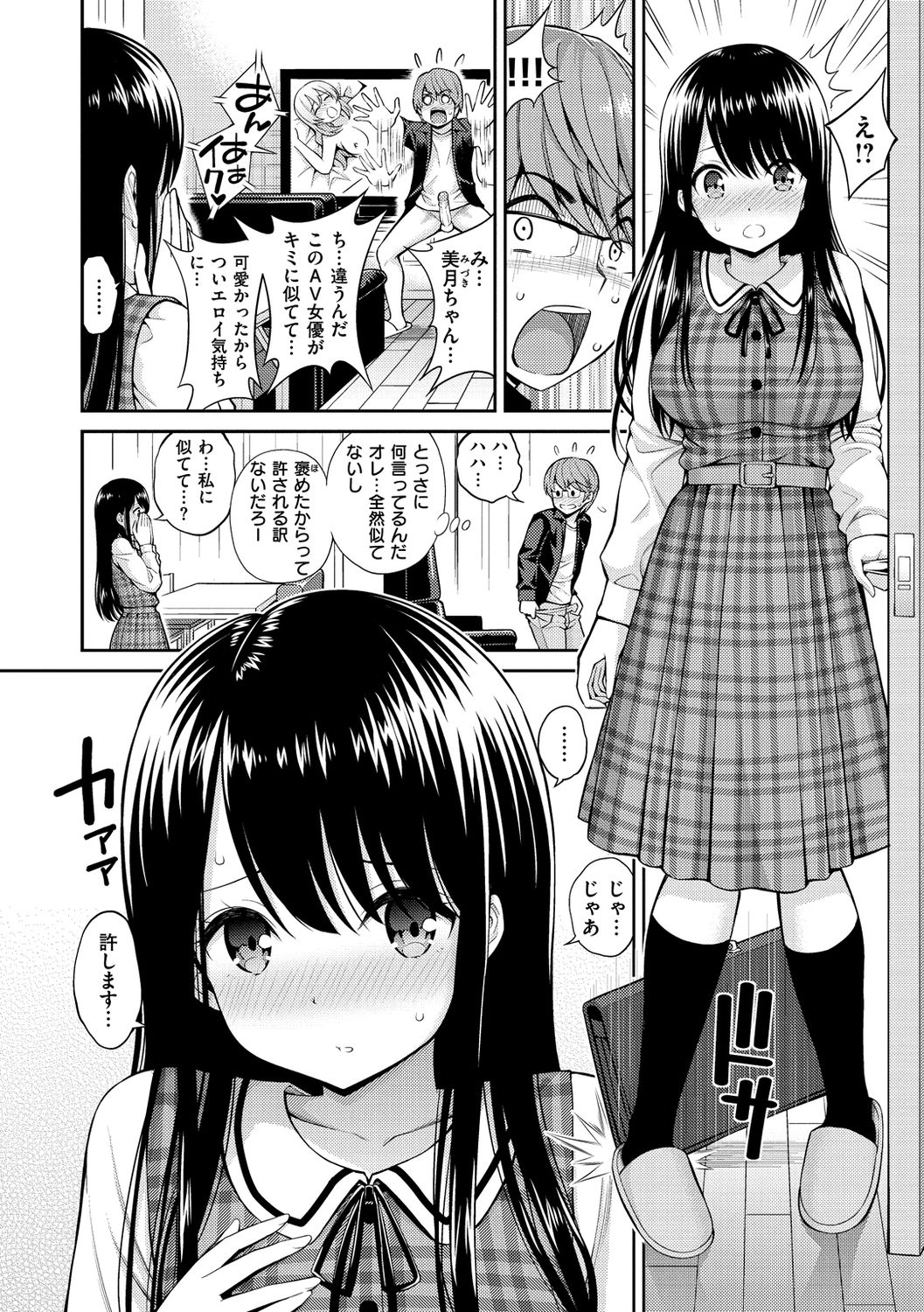 [八尋ぽち] ひみチュッ [DL版]