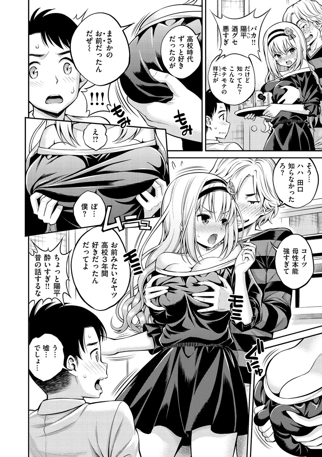 [八尋ぽち] ひみチュッ [DL版]