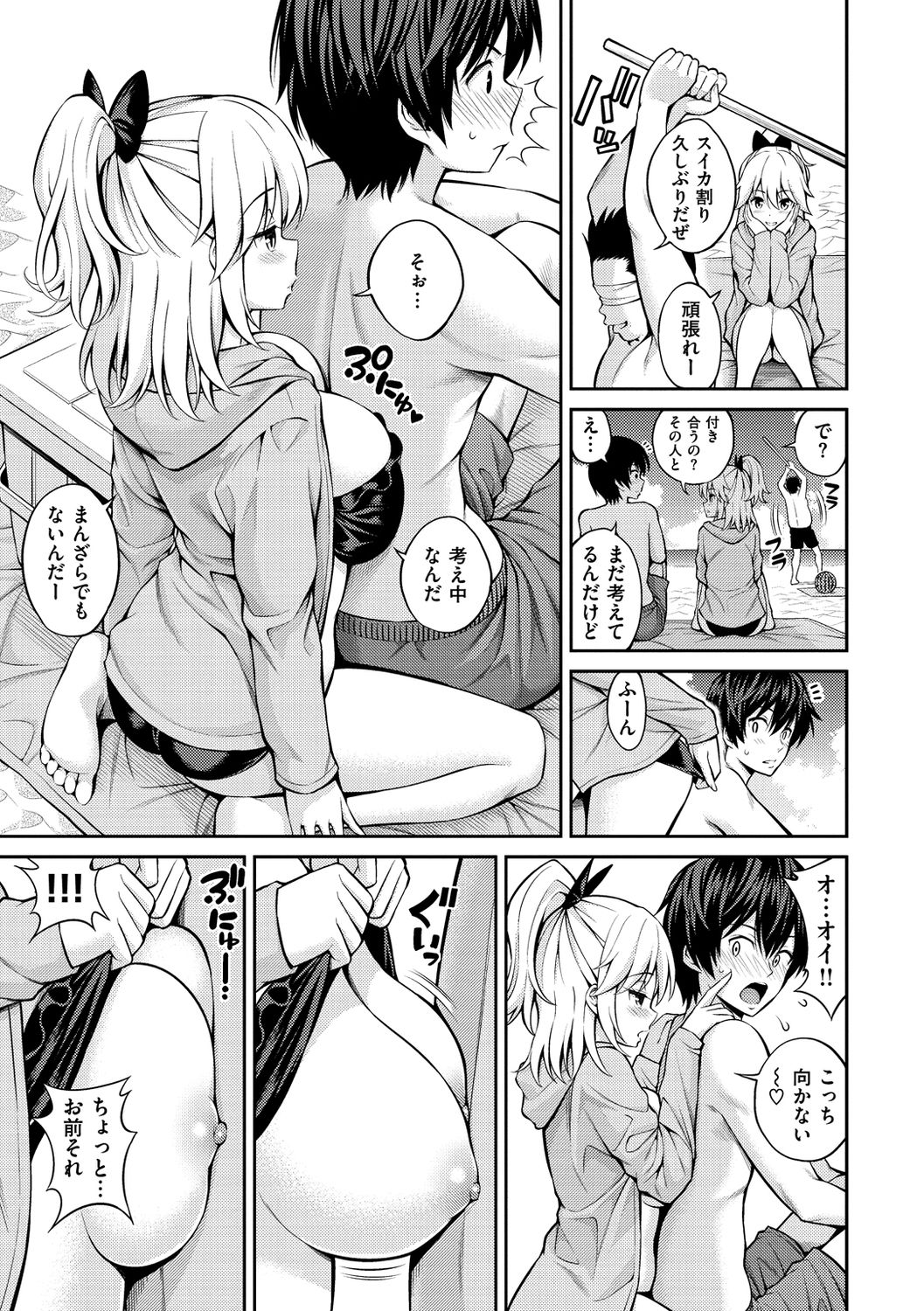 [八尋ぽち] ひみチュッ [DL版]