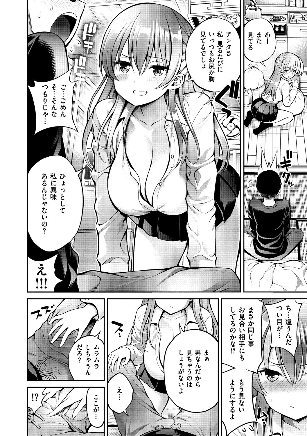 [八尋ぽち] ひみチュッ [DL版]