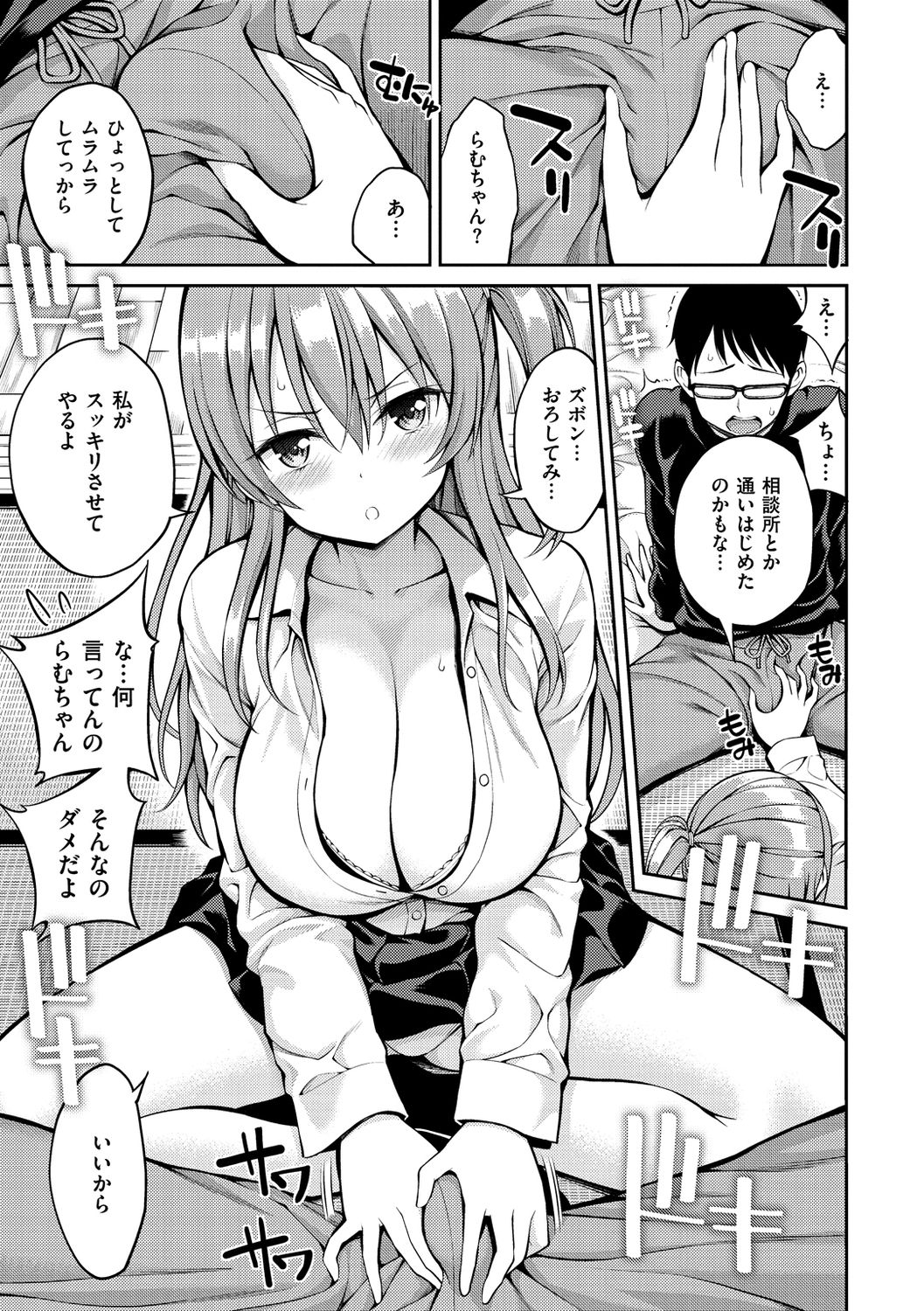 [八尋ぽち] ひみチュッ [DL版]