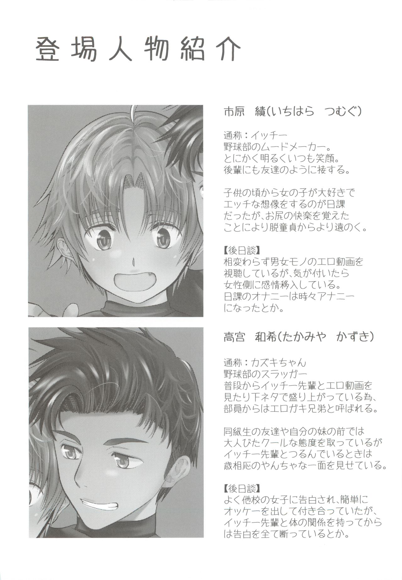 (ショタフェス3) [TANTAN (たんぬ)] 俺のポジションそっちかよ！？