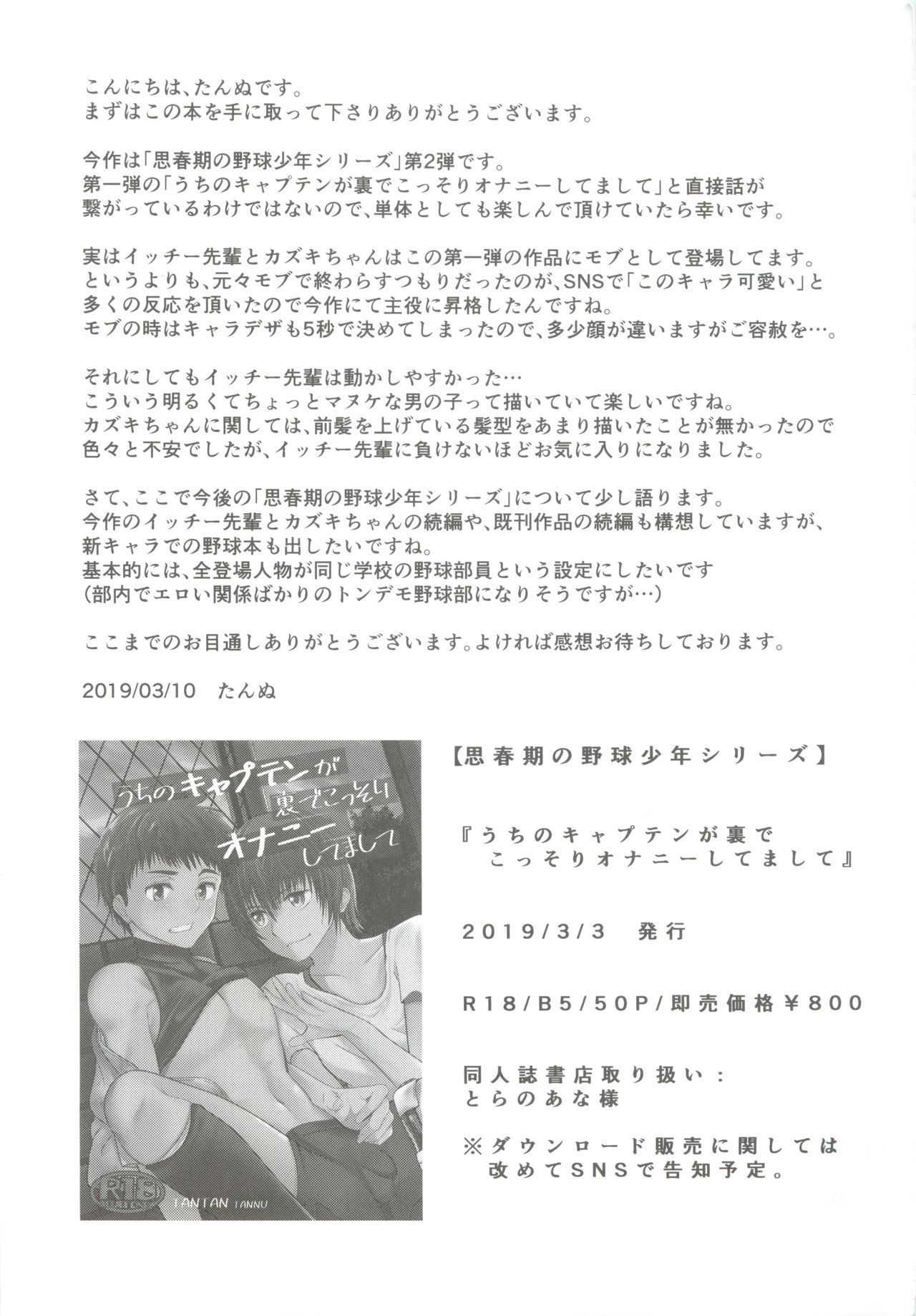 (ショタフェス3) [TANTAN (たんぬ)] 俺のポジションそっちかよ！？