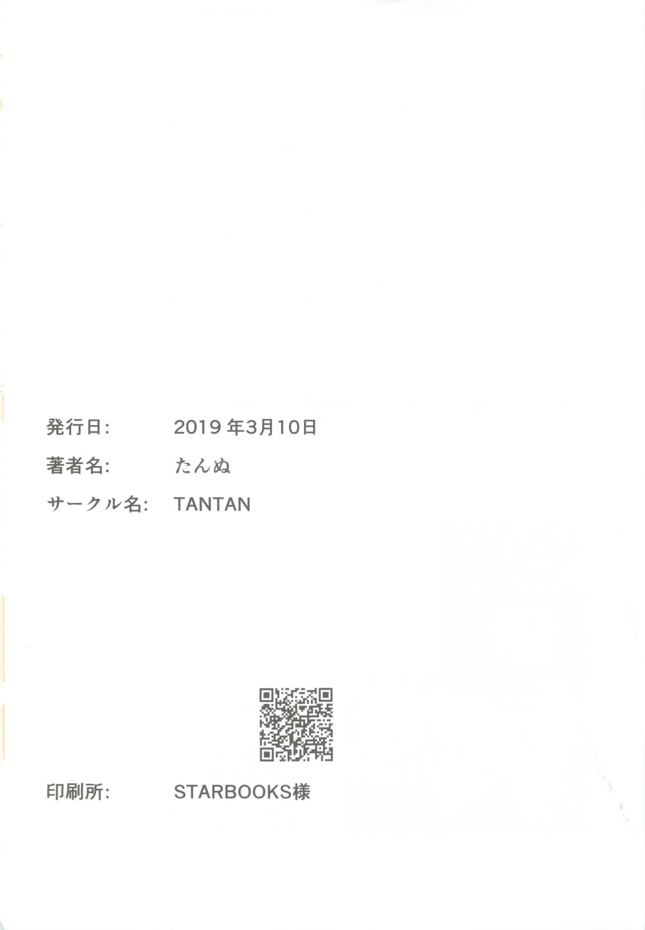 (ショタフェス3) [TANTAN (たんぬ)] 俺のポジションそっちかよ！？