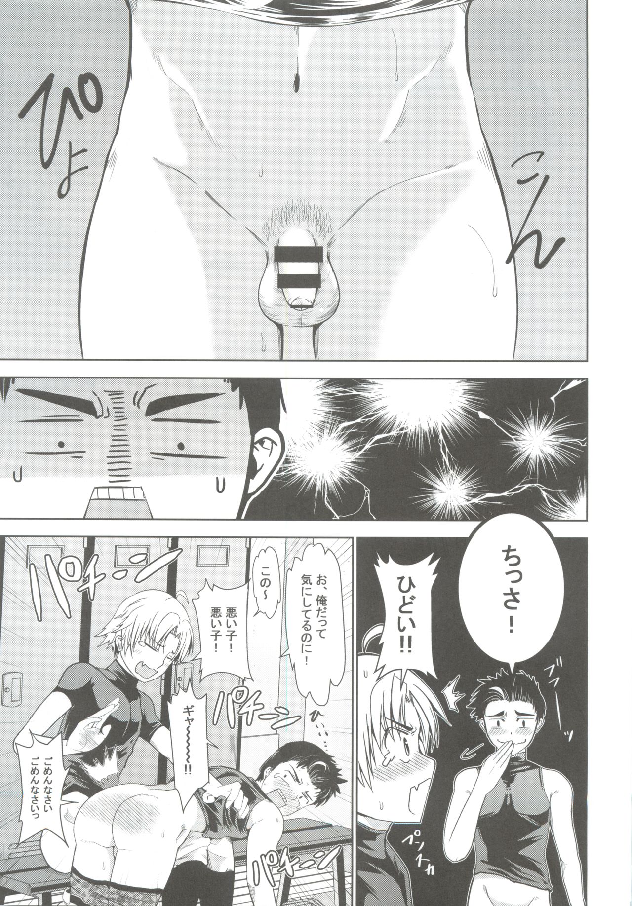 (ショタフェス3) [TANTAN (たんぬ)] 俺のポジションそっちかよ！？