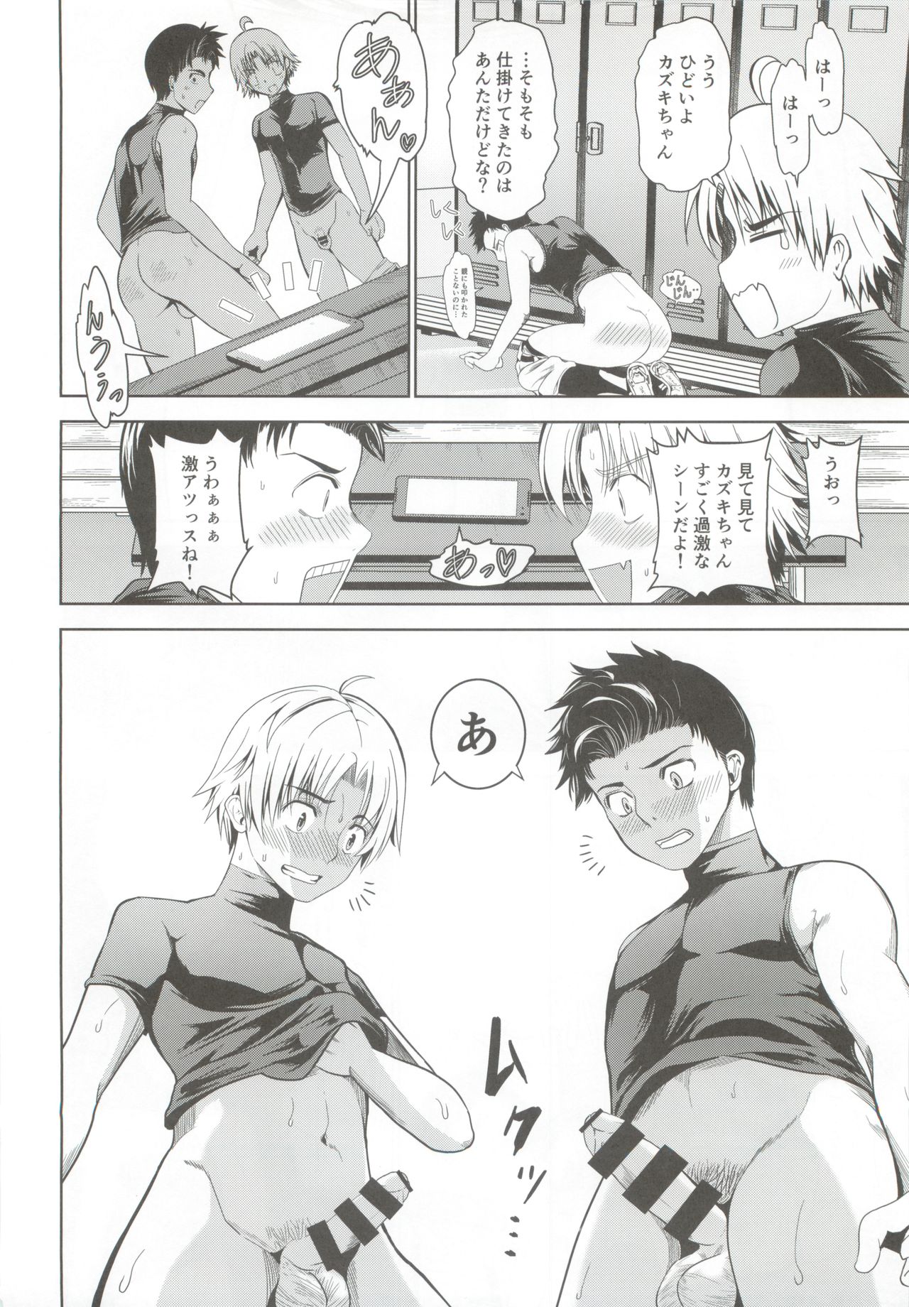 (ショタフェス3) [TANTAN (たんぬ)] 俺のポジションそっちかよ！？