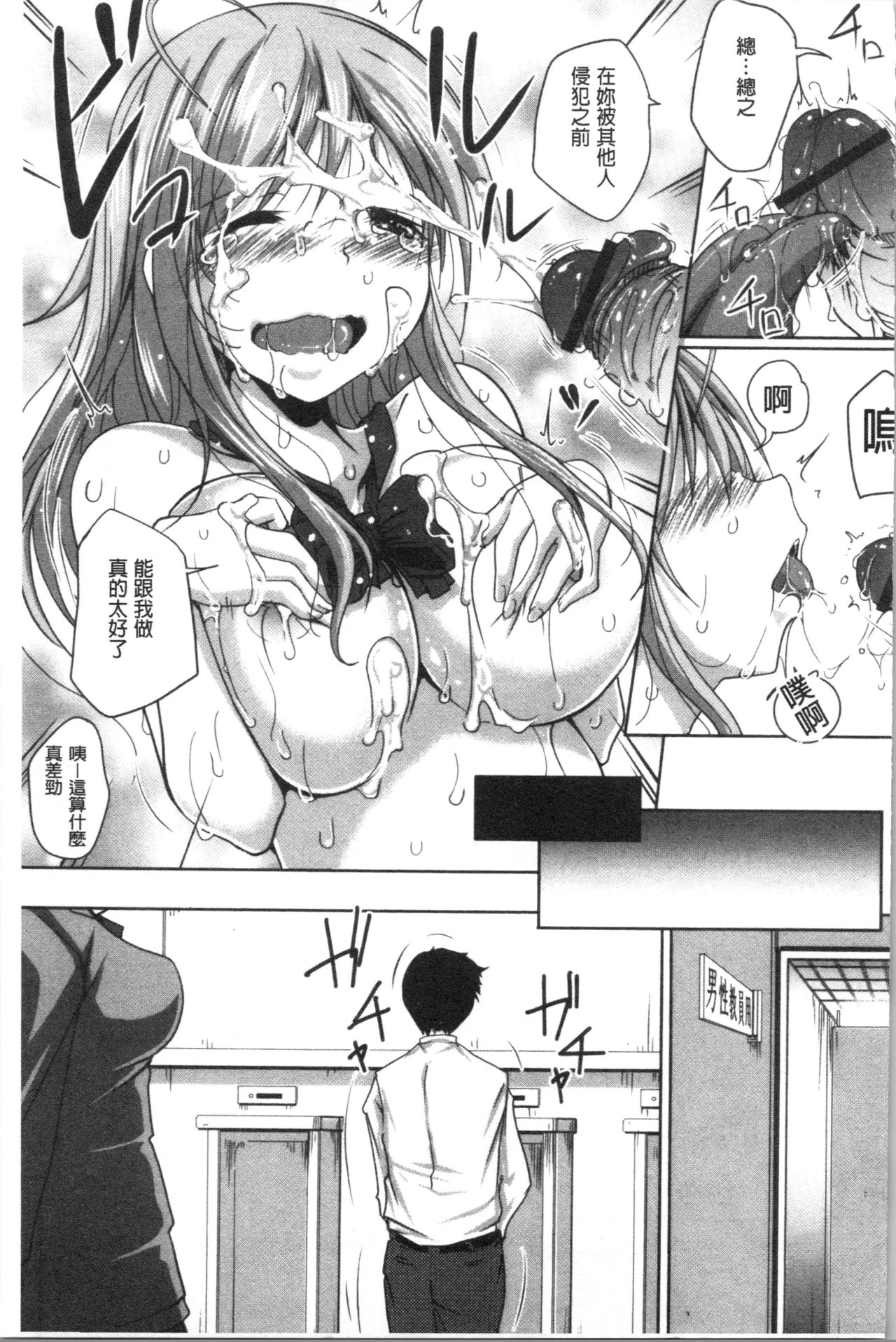 [やまい] 地味系無垢っ娘、発情中! [中国翻訳]