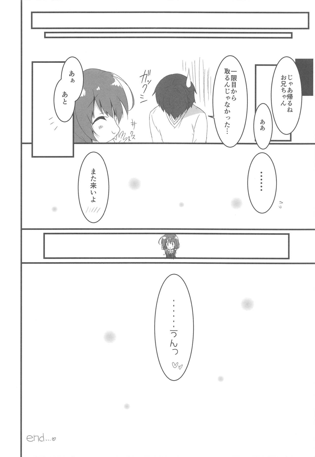 (COMIC1☆12) [しとろんの杜 (柚子奈ひよ)] ごめんなさい、お兄ちゃんが好きです。