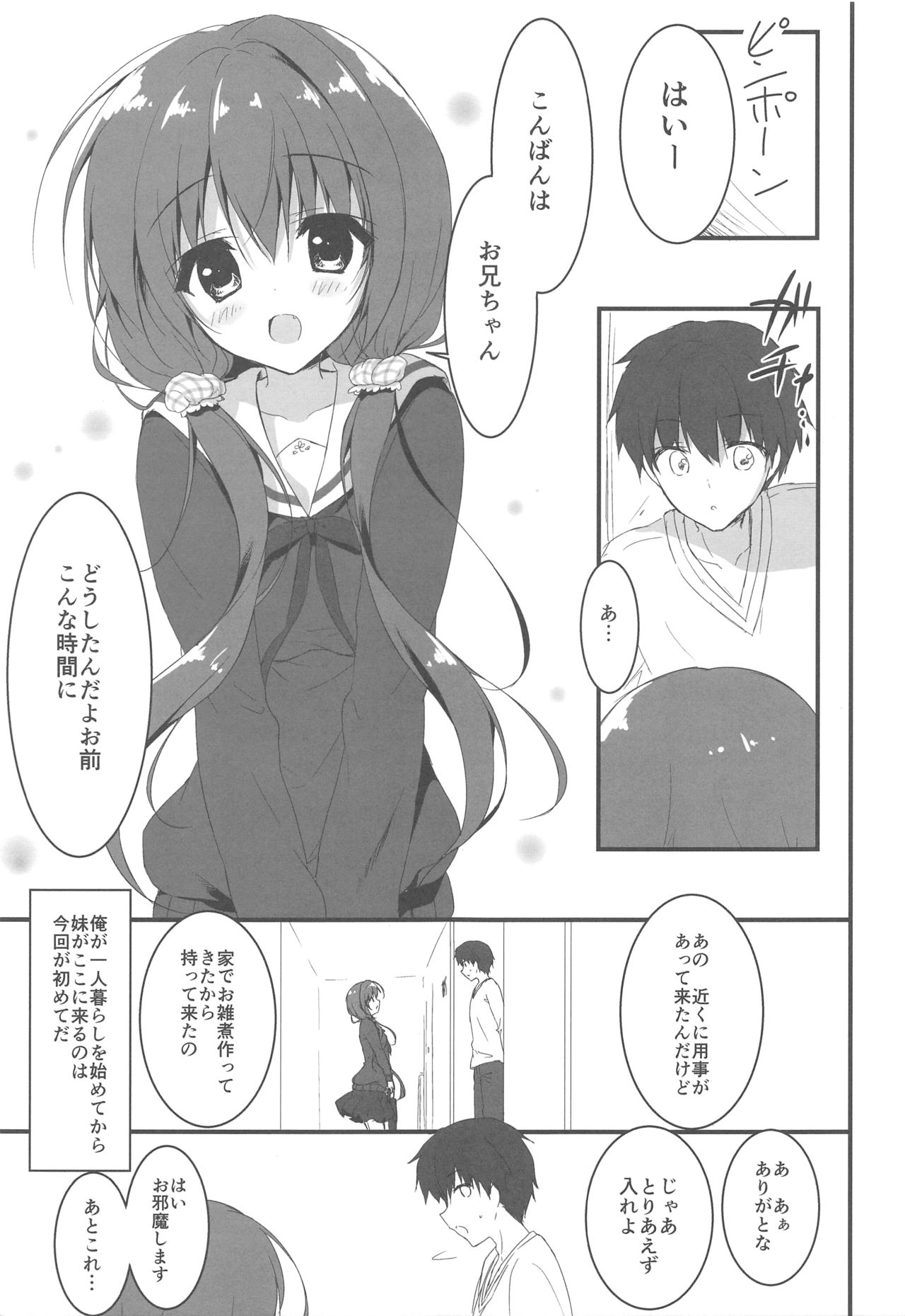 (COMIC1☆12) [しとろんの杜 (柚子奈ひよ)] ごめんなさい、お兄ちゃんが好きです。