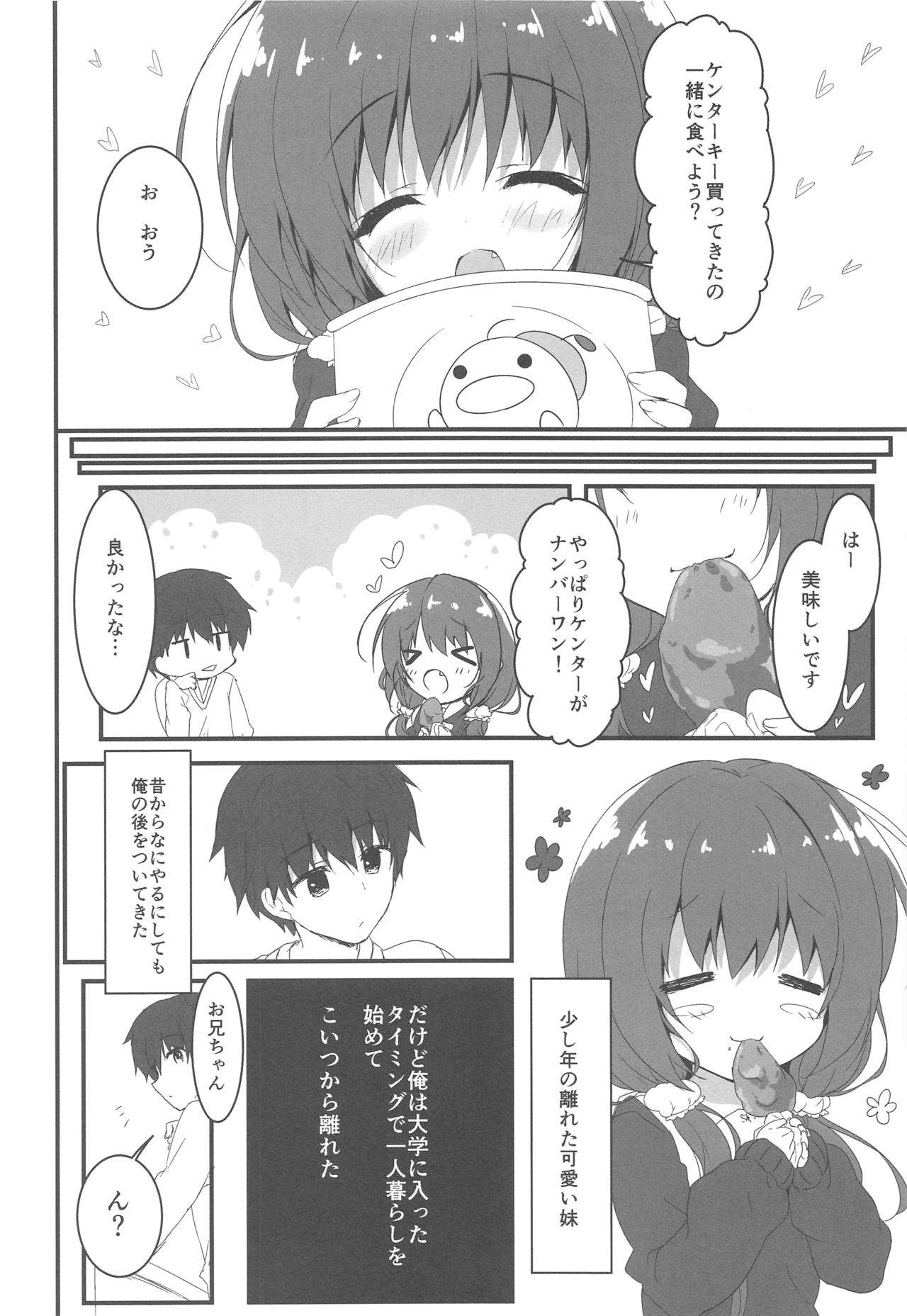 (COMIC1☆12) [しとろんの杜 (柚子奈ひよ)] ごめんなさい、お兄ちゃんが好きです。