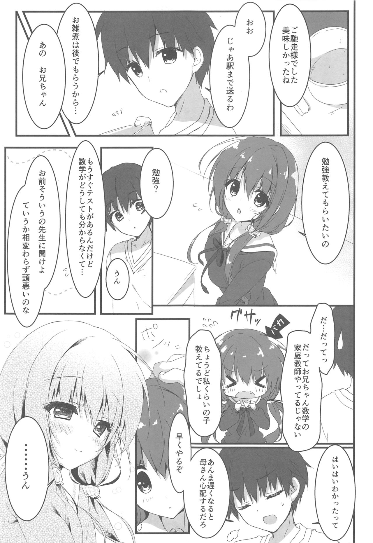 (COMIC1☆12) [しとろんの杜 (柚子奈ひよ)] ごめんなさい、お兄ちゃんが好きです。