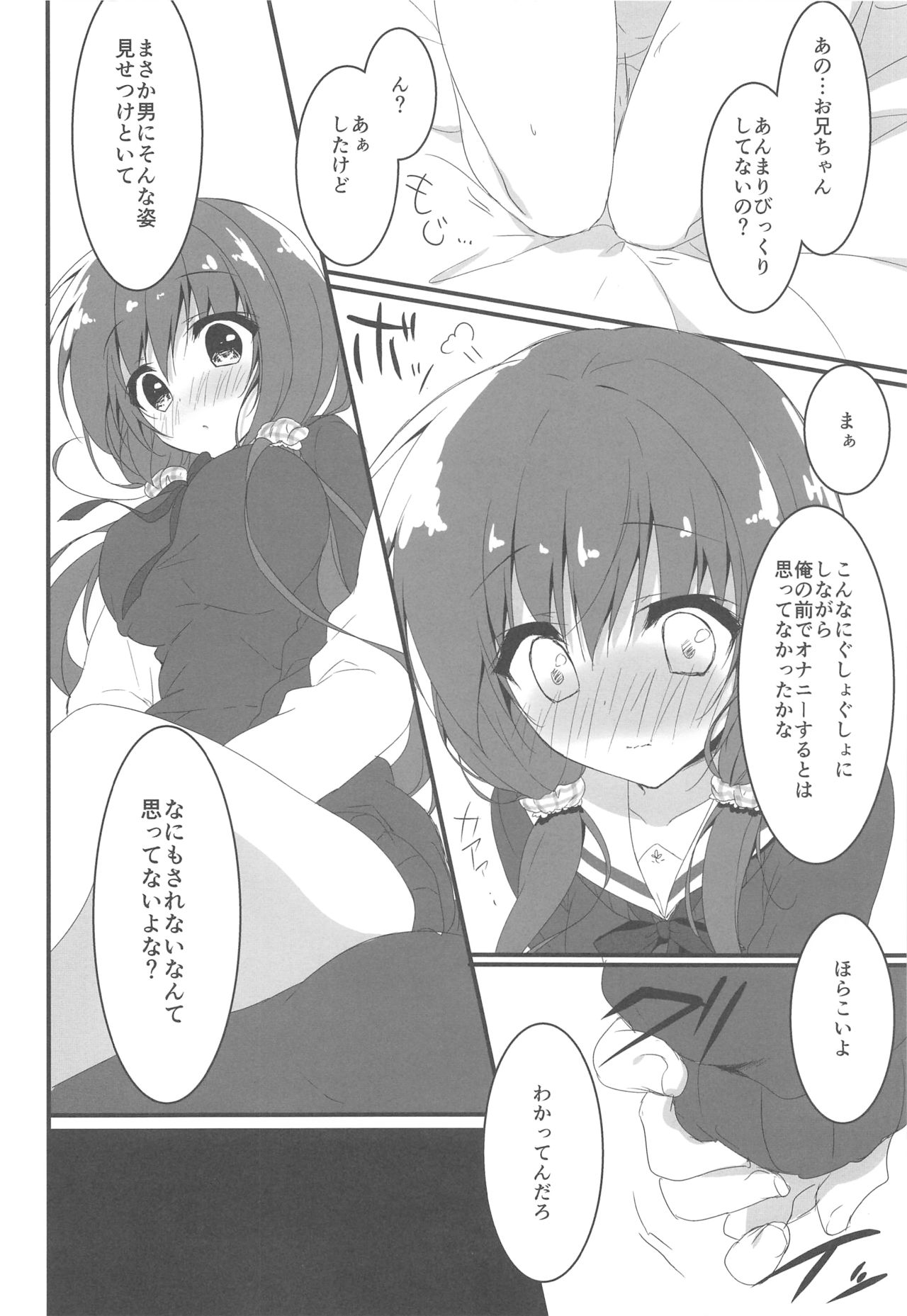 (COMIC1☆12) [しとろんの杜 (柚子奈ひよ)] ごめんなさい、お兄ちゃんが好きです。