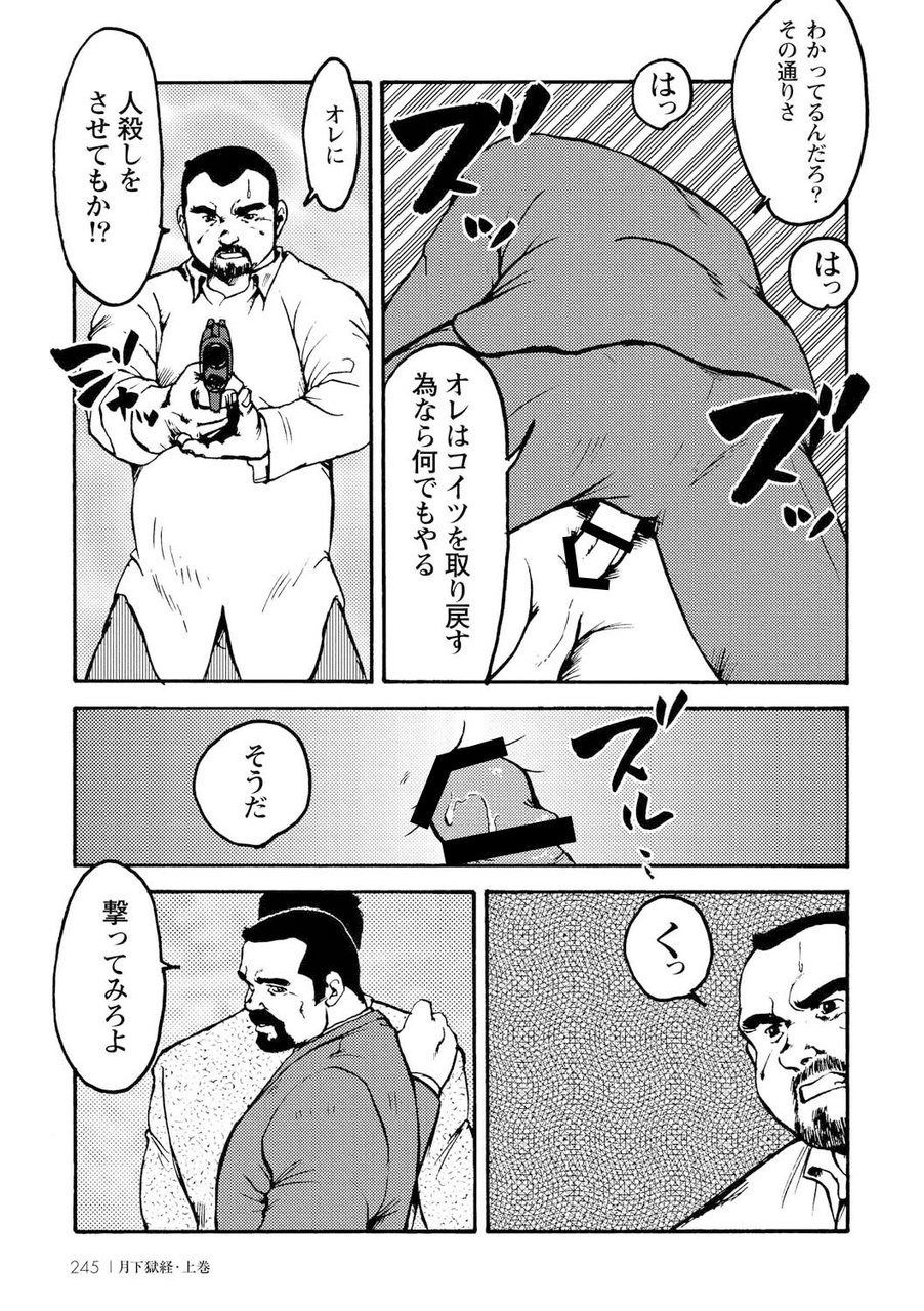 [えびすや (戎橋政造)] 月下獄経 [DL版]