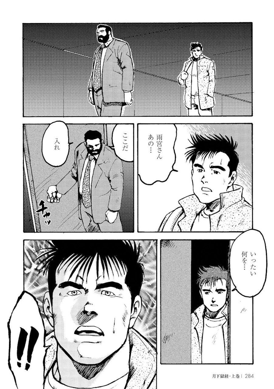 [えびすや (戎橋政造)] 月下獄経 [DL版]