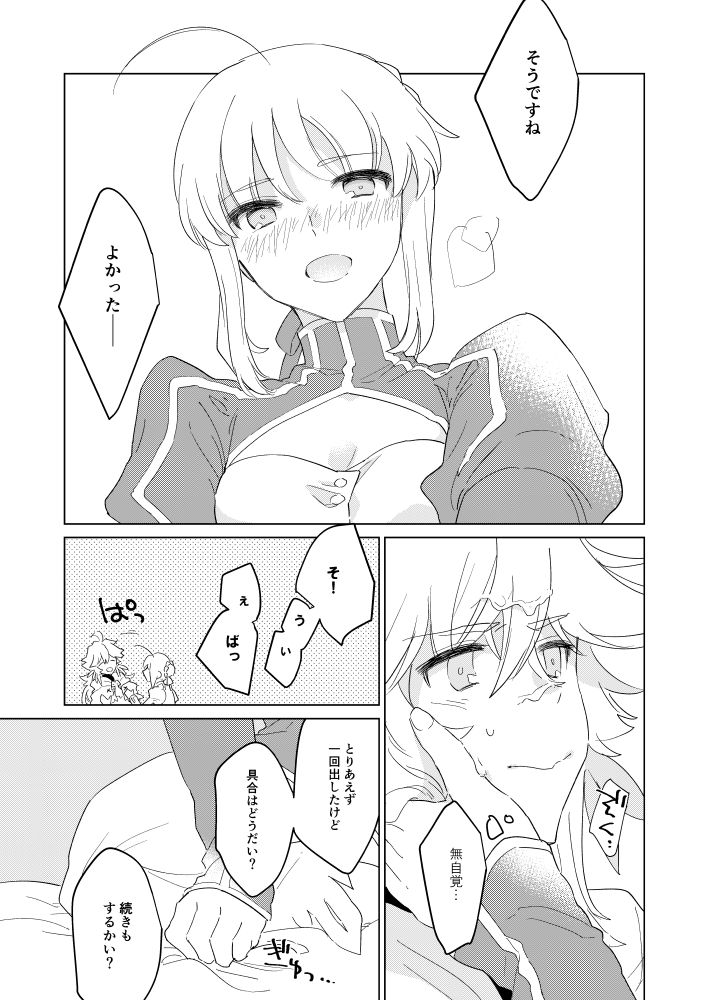 [のっぴきならない (初子)] 殿方の喜ばせ方は以下略!! (Fate/Grand Order) [DL版]