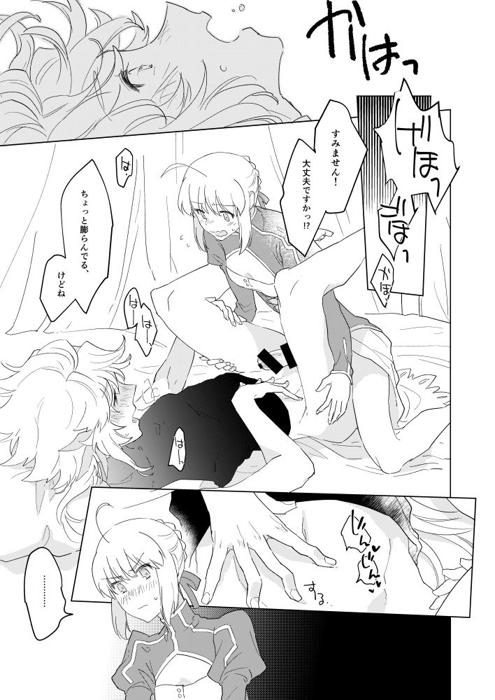 [のっぴきならない (初子)] 殿方の喜ばせ方は以下略!! (Fate/Grand Order) [DL版]