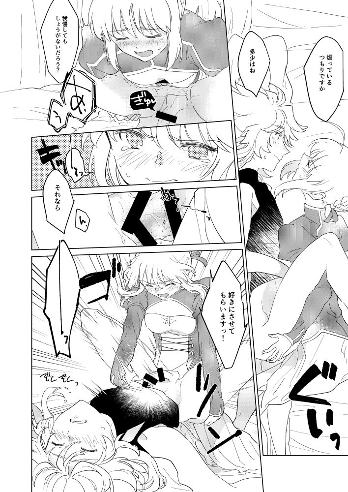 [のっぴきならない (初子)] 殿方の喜ばせ方は以下略!! (Fate/Grand Order) [DL版]