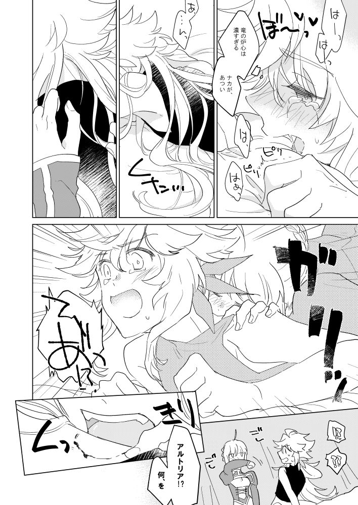 [のっぴきならない (初子)] 殿方の喜ばせ方は以下略!! (Fate/Grand Order) [DL版]