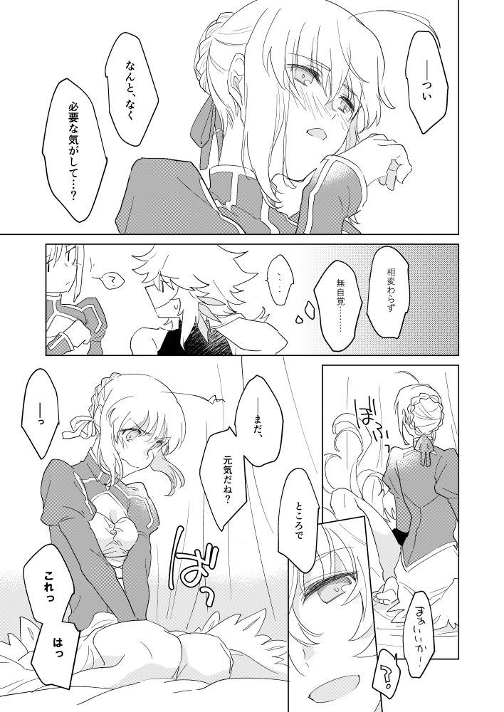 [のっぴきならない (初子)] 殿方の喜ばせ方は以下略!! (Fate/Grand Order) [DL版]