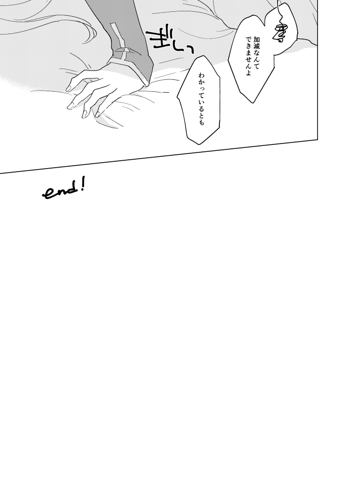 [のっぴきならない (初子)] 殿方の喜ばせ方は以下略!! (Fate/Grand Order) [DL版]