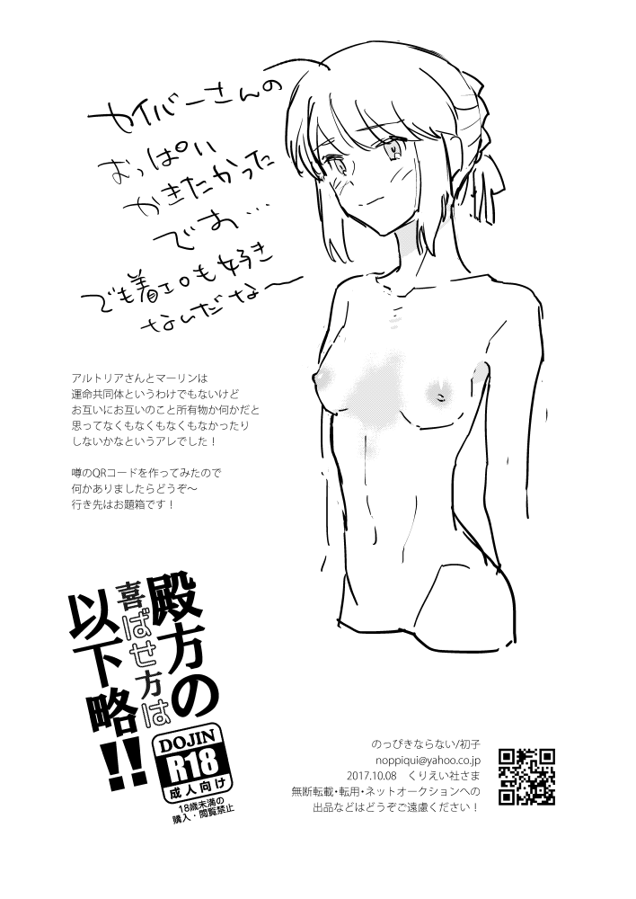 [のっぴきならない (初子)] 殿方の喜ばせ方は以下略!! (Fate/Grand Order) [DL版]