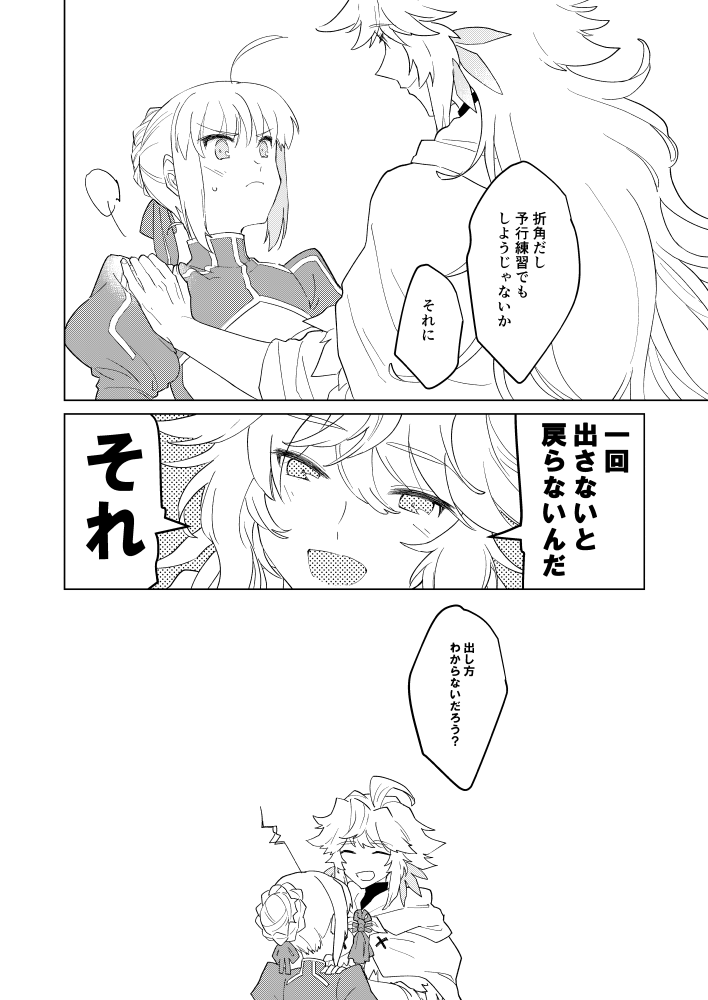 [のっぴきならない (初子)] 殿方の喜ばせ方は以下略!! (Fate/Grand Order) [DL版]