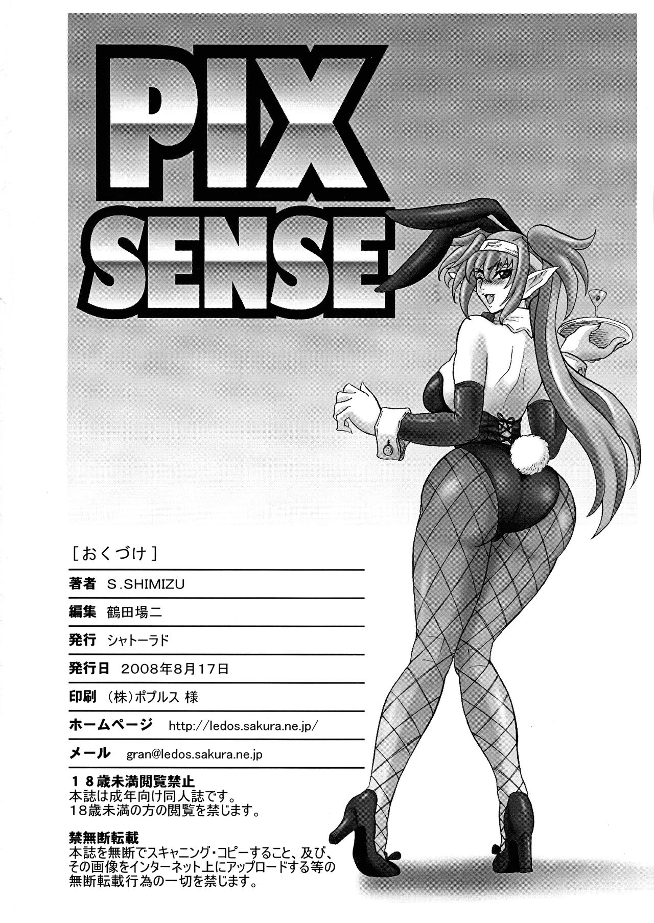 [シャトーラド (S.SHIMIZU)] PIX SENSE (マクロスFRONTIER)