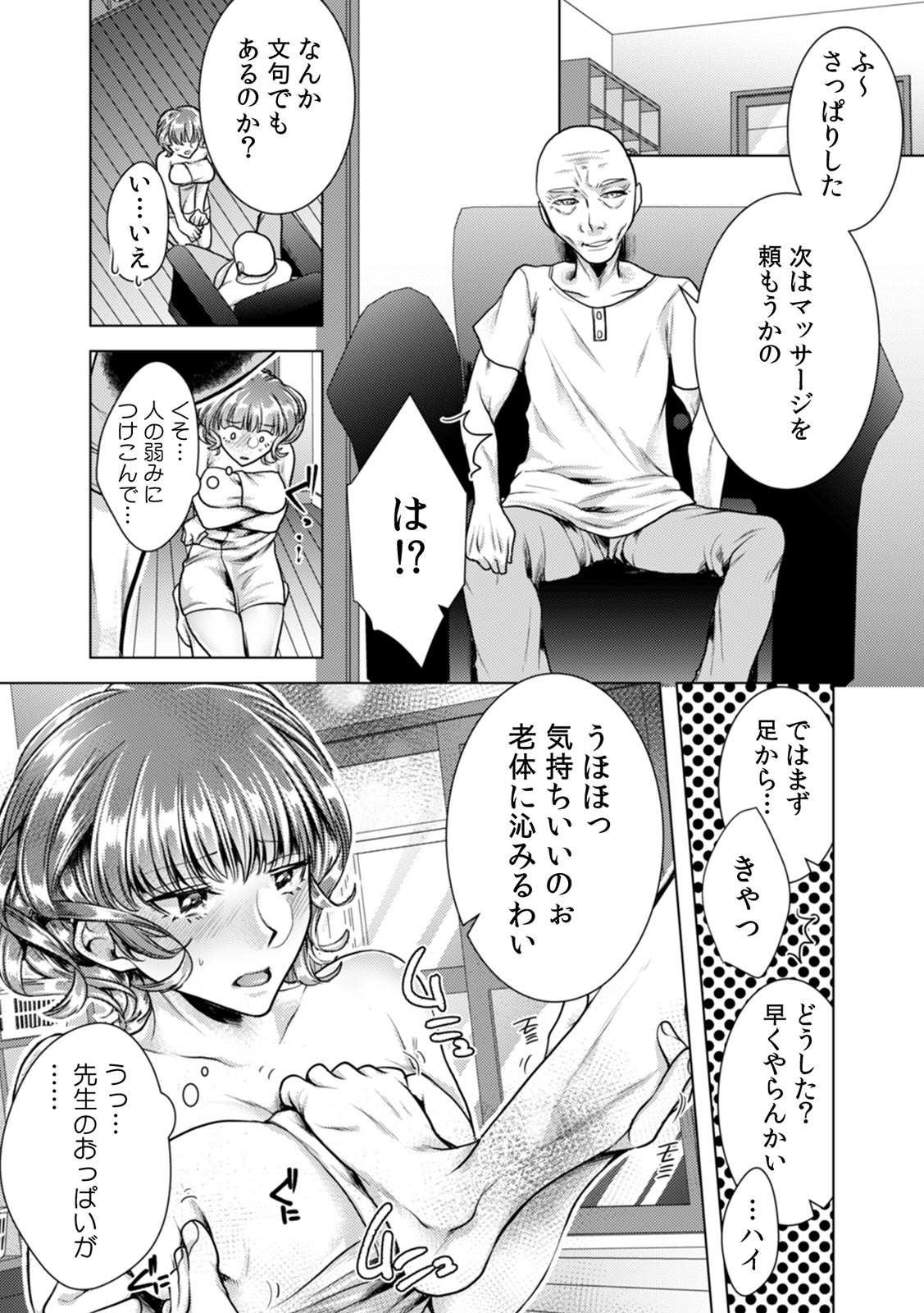 [折川] 女の体になった俺は男子校の修学旅行で、クラスメイト30人(＋担任)全員とヤリました。(5)