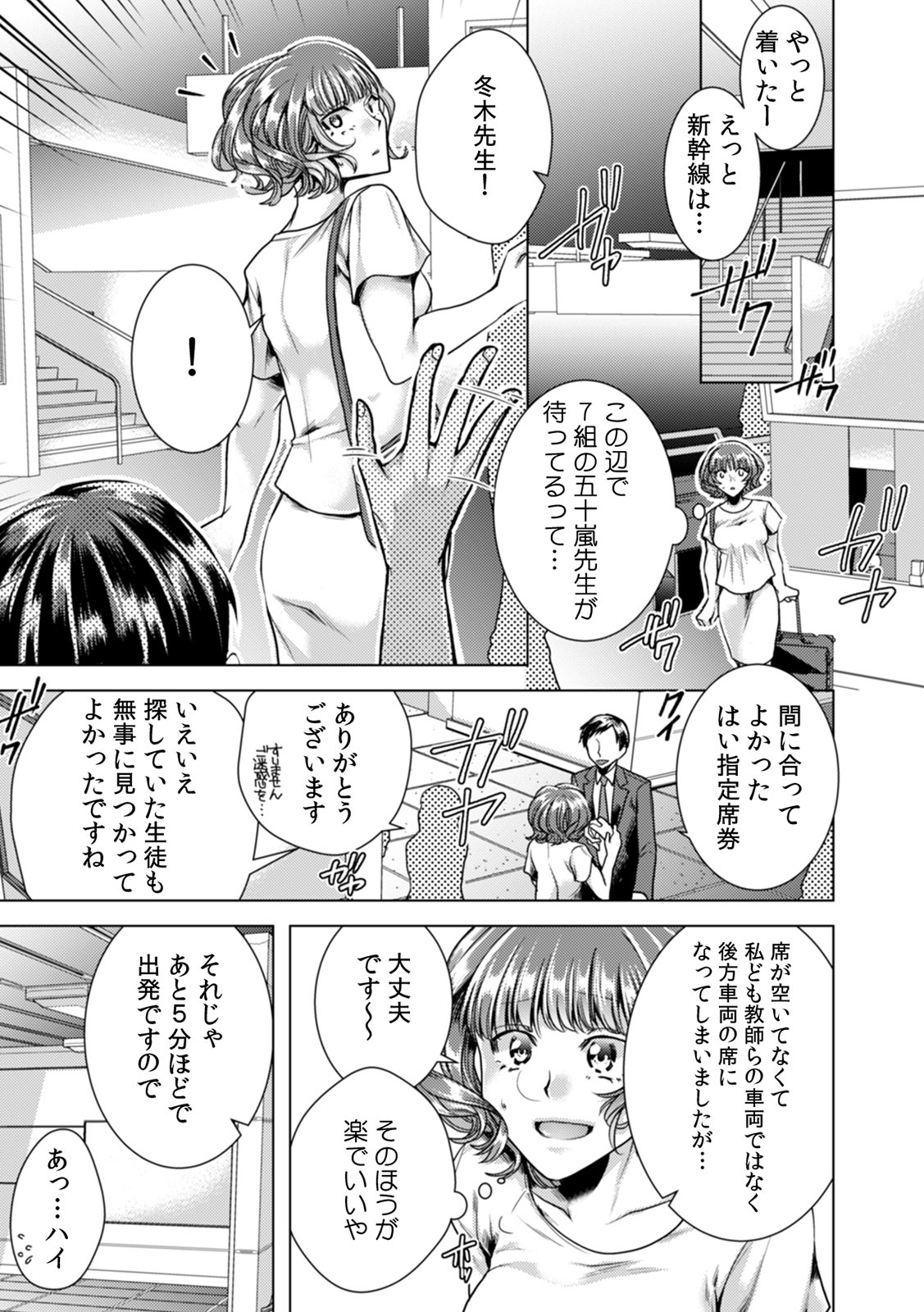 [折川] 女の体になった俺は男子校の修学旅行で、クラスメイト30人(＋担任)全員とヤリました。(5)