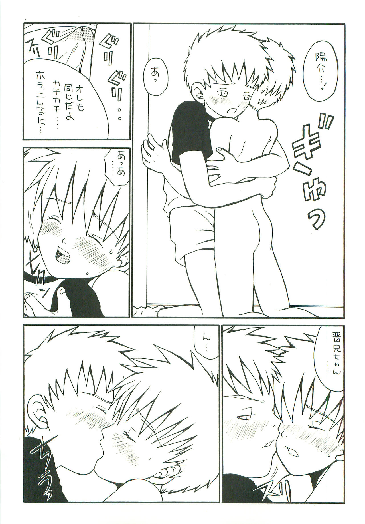 [ピッコロ工房 (サル・ピッコロ)] Double Bind 2