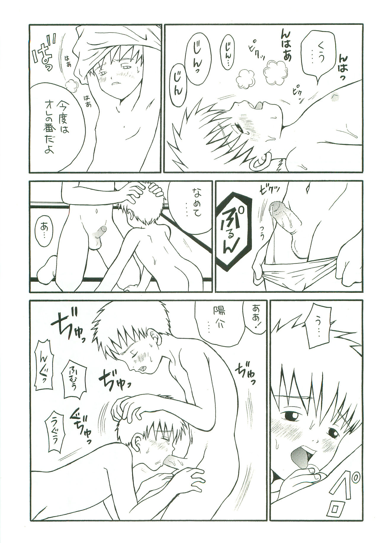 [ピッコロ工房 (サル・ピッコロ)] Double Bind 2